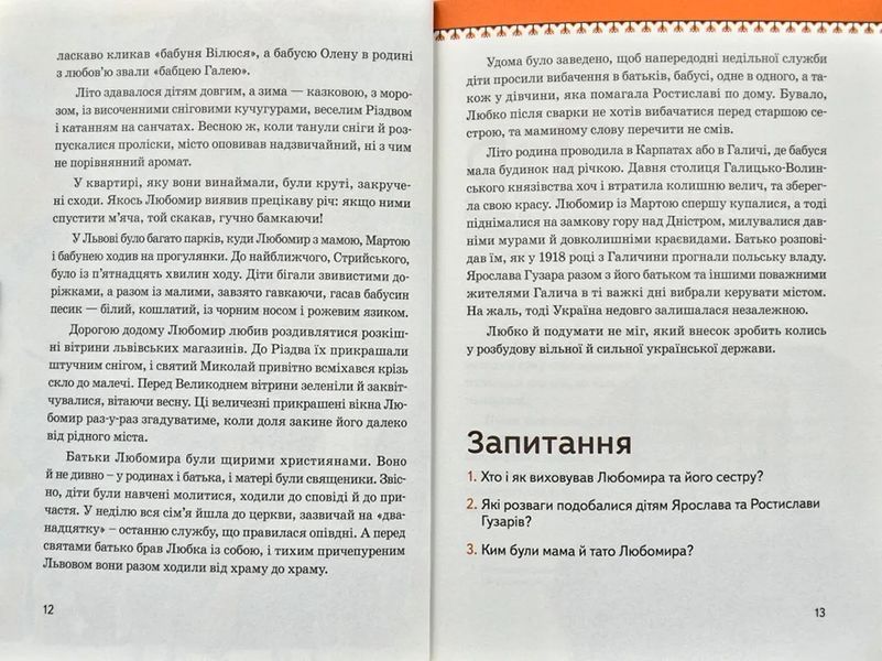 Любомир Гузар 1031172075 фото