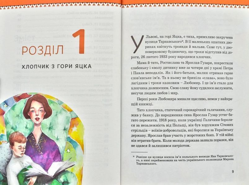 Любомир Гузар 1031172075 фото