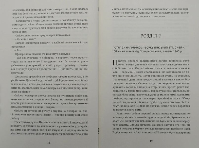 Подорож Цильки 10311004970 фото