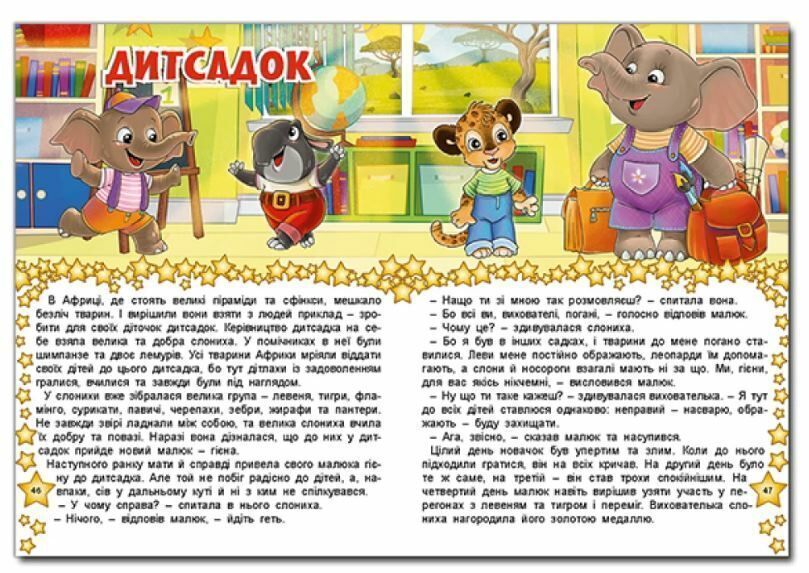 В гостях у казки 10311025366 фото