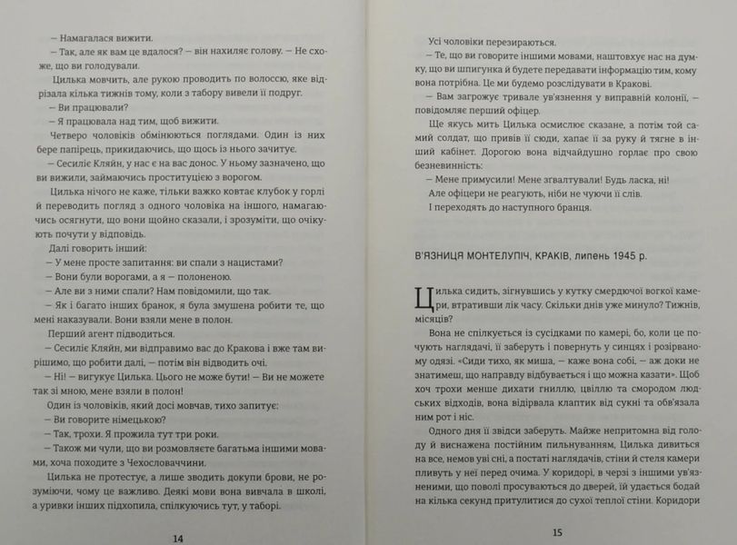 Подорож Цильки 10311004970 фото
