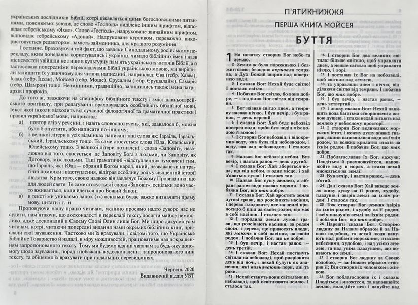 Біблія. Сучасний переклад (бордова обкладинка) 1073 10311002430 фото