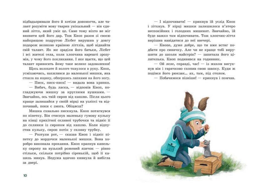 Непосида Кноп. Різдво в Маленькому лісі. Книга 2 10311027364 фото
