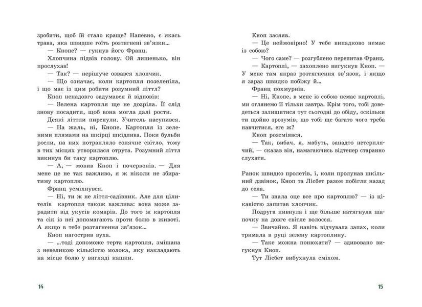 Непосида Кноп. Різдво в Маленькому лісі. Книга 2 10311027364 фото