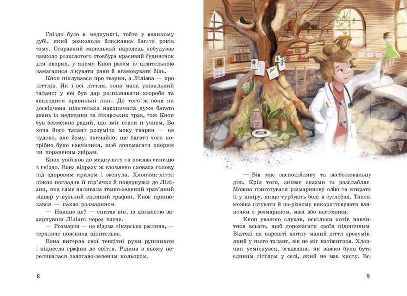 Непосида Кноп. Різдво в Маленькому лісі. Книга 2 10311027364 фото