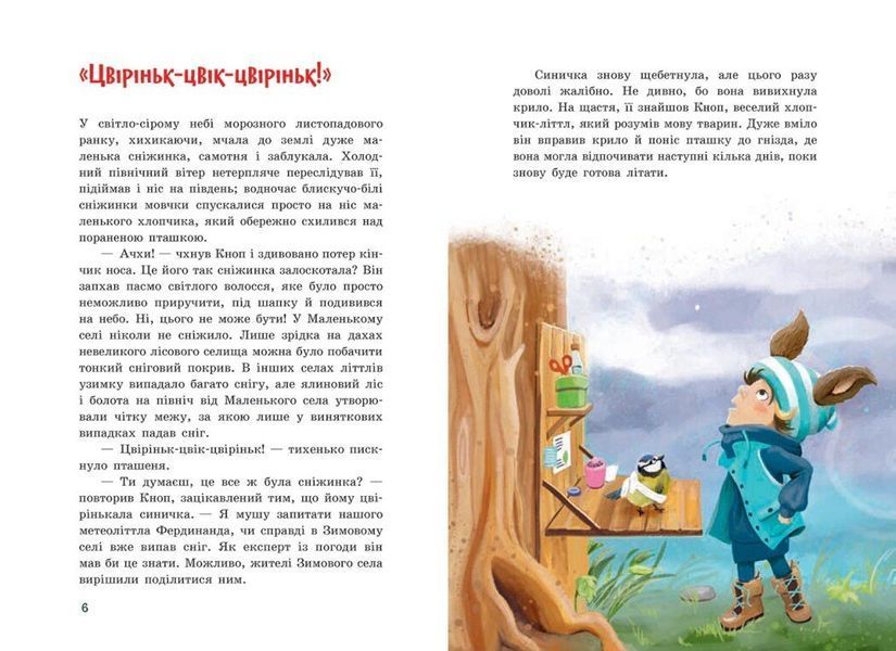 Непосида Кноп. Різдво в Маленькому лісі. Книга 2 10311027364 фото