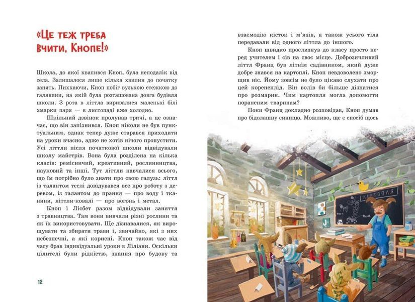 Непосида Кноп. Різдво в Маленькому лісі. Книга 2 10311027364 фото