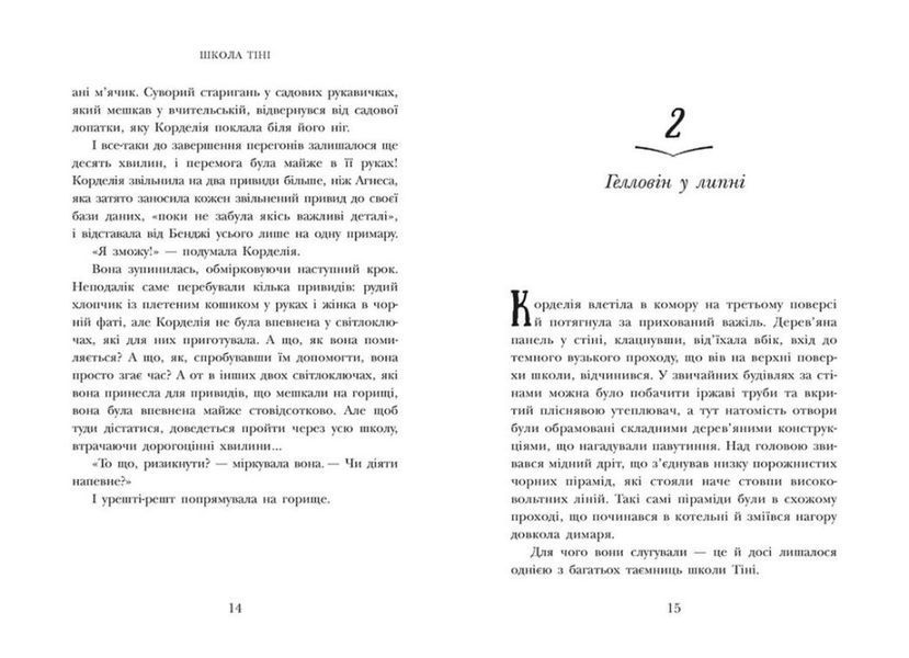 Школа Тіні. Визволення. Книга 2 10311025064 фото
