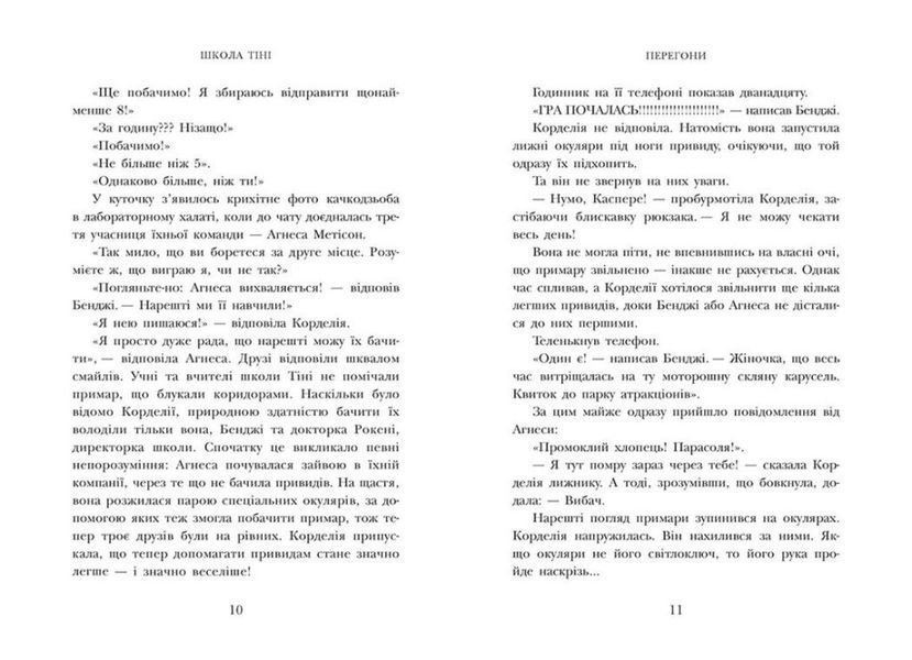 Школа Тіні. Визволення. Книга 2 10311025064 фото