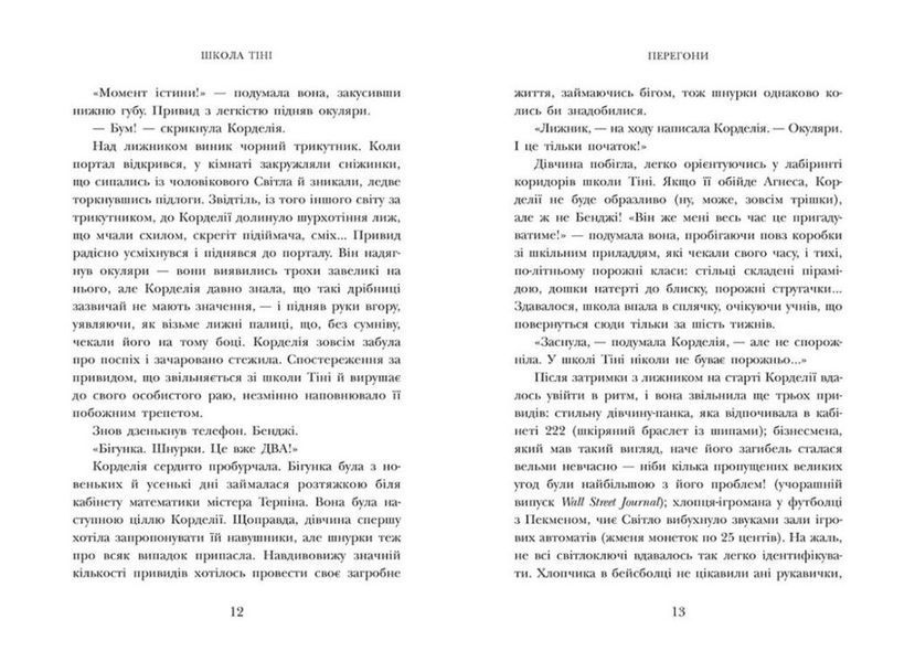 Школа Тіні. Визволення. Книга 2 10311025064 фото