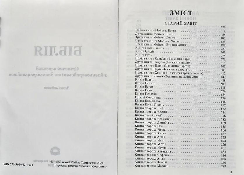 Біблія. Сучасний переклад (бордова обкладинка) 1073 10311002430 фото