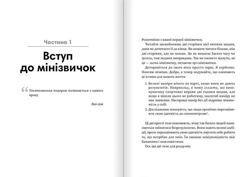 Мінізвички. Маленькі кроки до значних здобутків 10311031700 фото