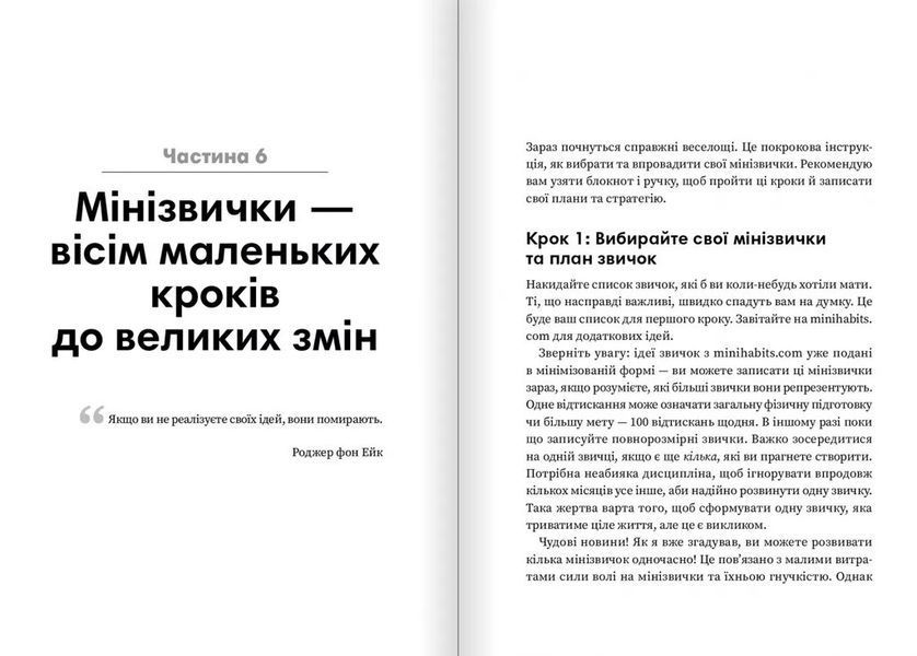 Мінізвички. Маленькі кроки до значних здобутків 10311031700 фото