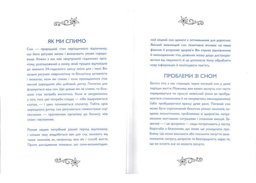Не можу заснути. Журнал-розмальовка 10311024413 фото
