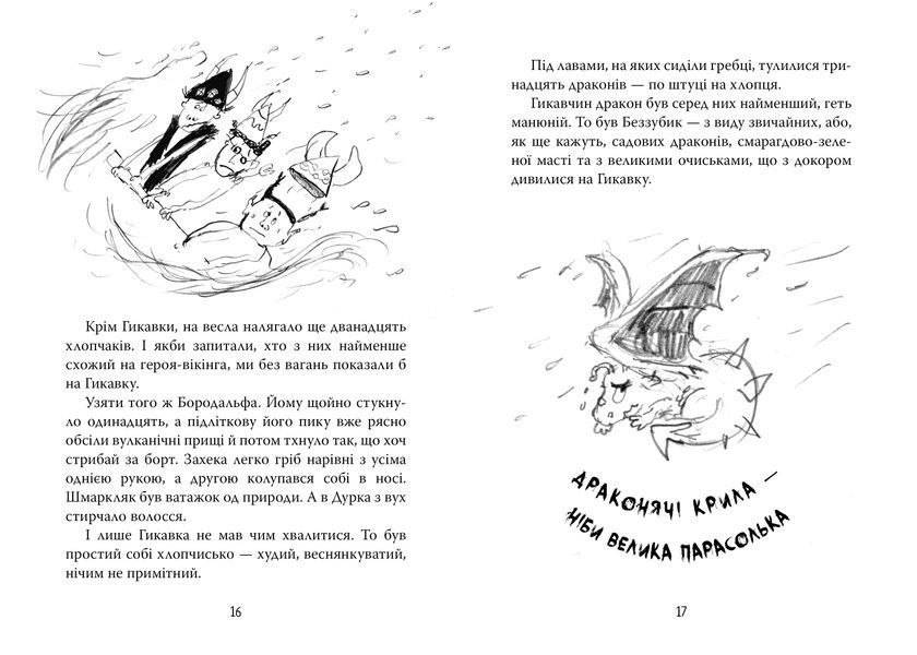Як приборкати дракона. Книга 2 10311032930 фото