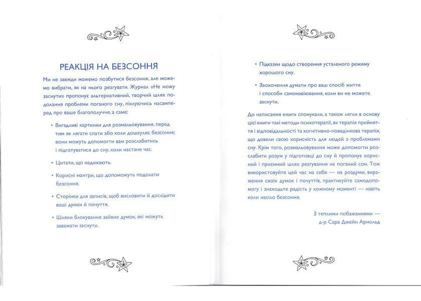 Не можу заснути. Журнал-розмальовка 10311024413 фото
