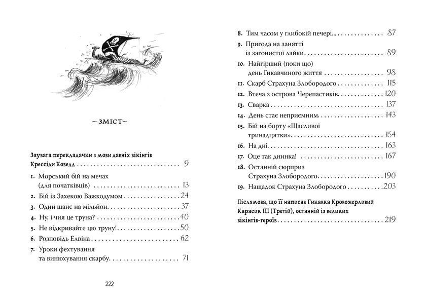 Як приборкати дракона. Книга 2 10311032930 фото