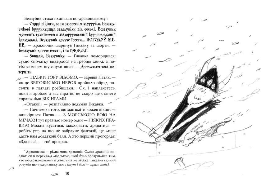 Як приборкати дракона. Книга 2 10311032930 фото