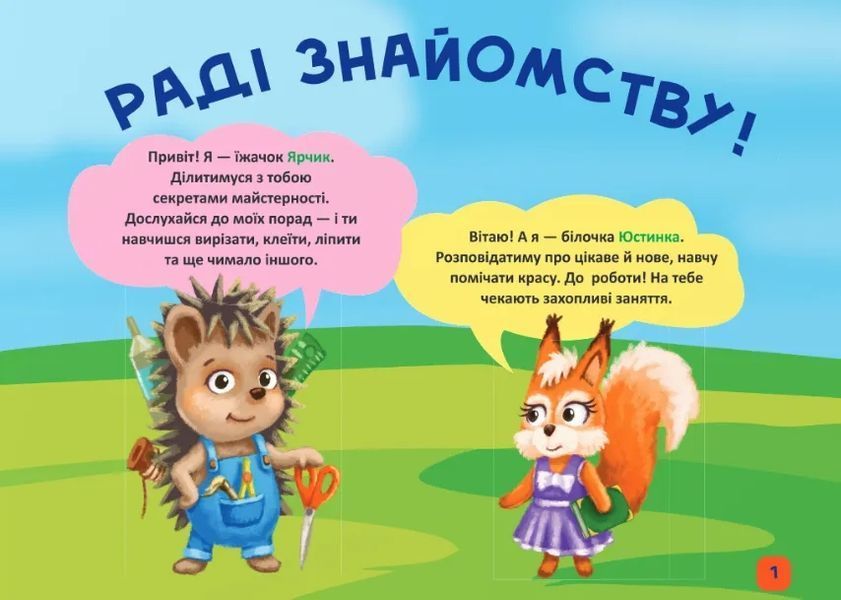 Майстерка дошкільнят: альбом-посібник із шаблонами та покроковими інструкціями для дітей 5-го року життя 10311018128 фото