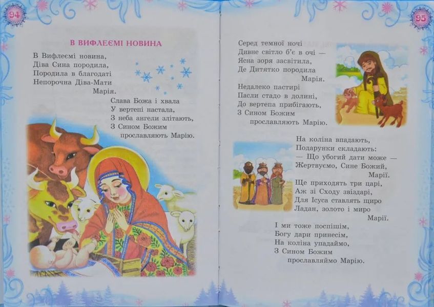 Святковий подарунок. Читанка. Читаємо у дитячому садку 1031149835 фото