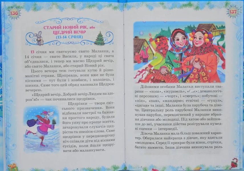 Святковий подарунок. Читанка. Читаємо у дитячому садку 1031149835 фото