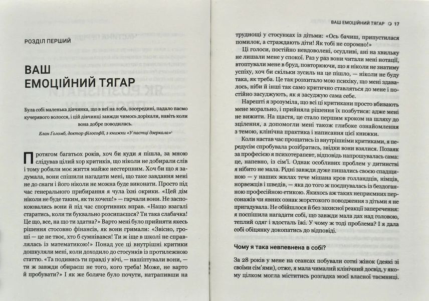 Чи є для мене місце в її серці? Як позбутися згубного впливу нарцистичної матері 10311008978 фото