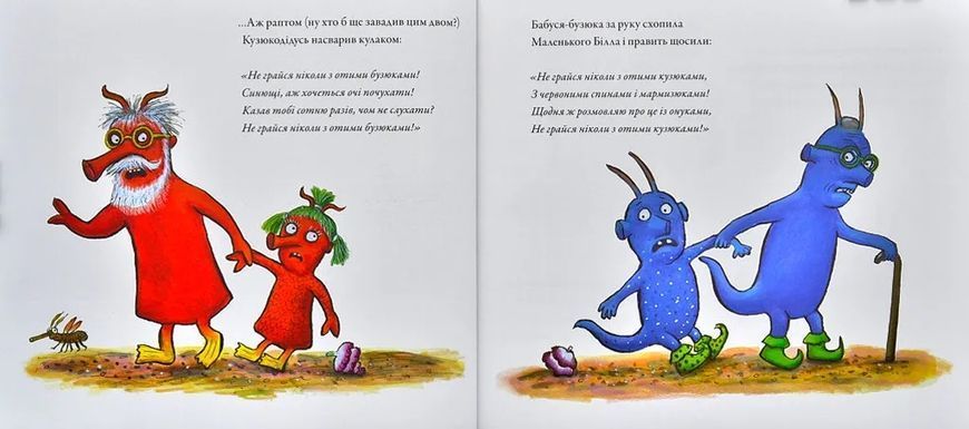 Кузюки і Бузюки 10311000531 фото