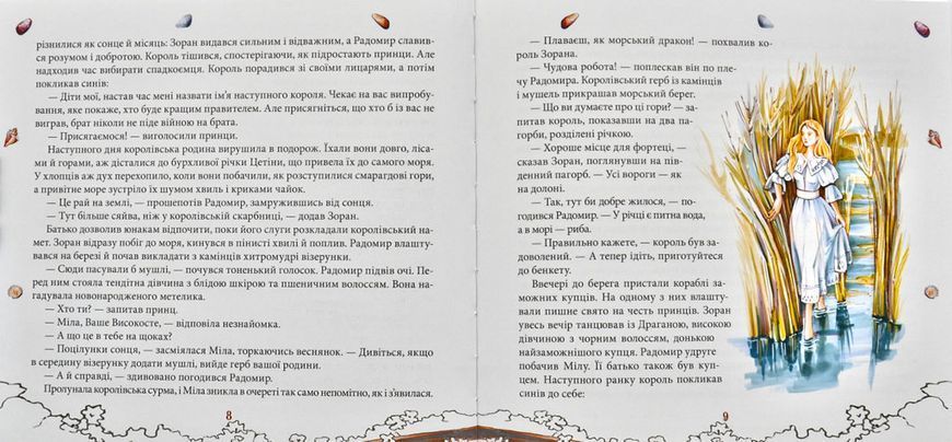 Легенди з мандрів 1031172828 фото