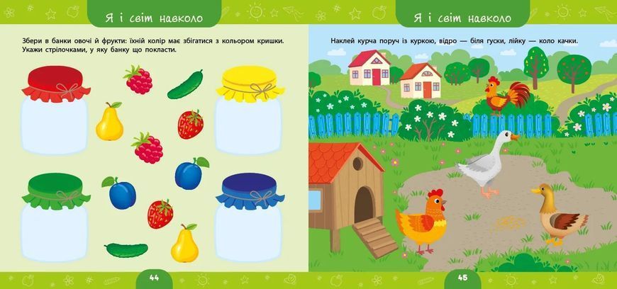 Велика книга дошкільнятка. Мені 3 роки 10311019316 фото