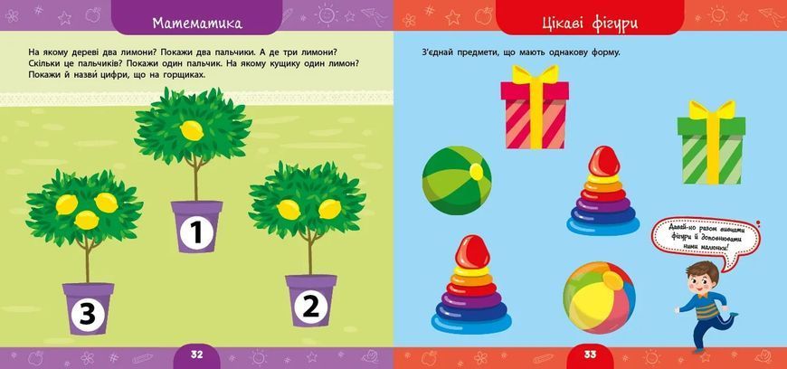 Велика книга дошкільнятка. Мені 3 роки 10311019316 фото