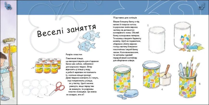 Турбота про планету: Сміття, Фе! 10311021826 фото