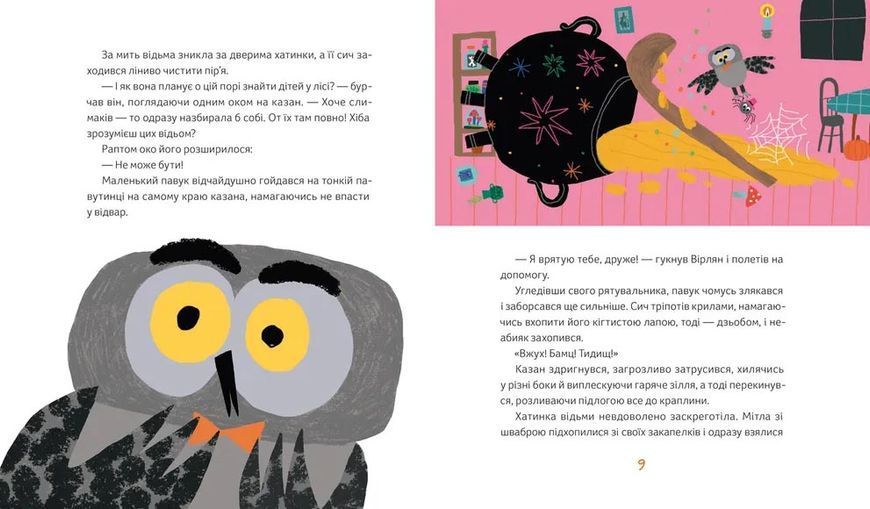 Магічне (слимаче) смачнюче зілля 10311032255 фото