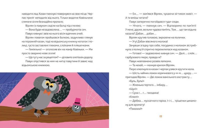 Магічне (слимаче) смачнюче зілля 10311032255 фото