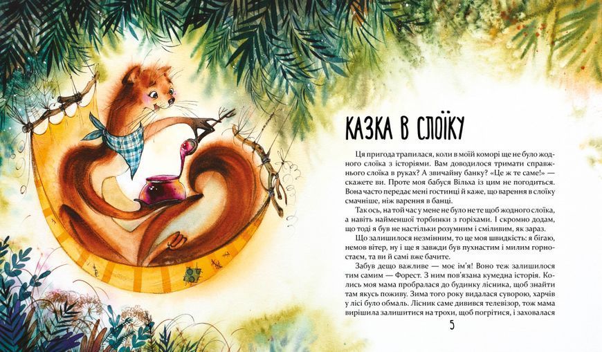 Біжи, Форесте, біжи! 10311022519 фото