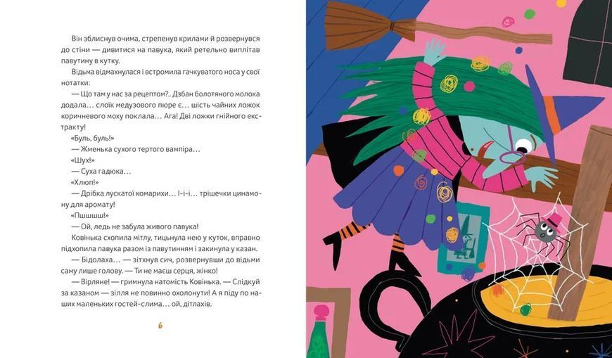 Магічне (слимаче) смачнюче зілля 10311032255 фото