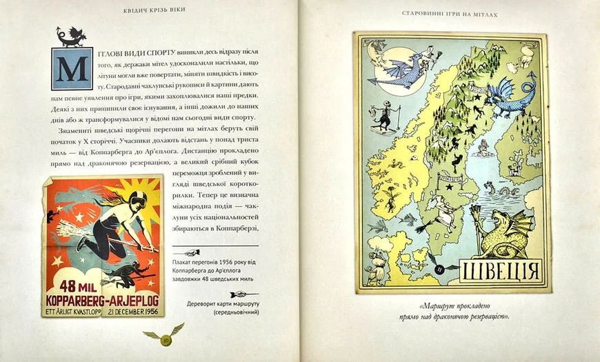 Квідич крізь віки. Велике ілюстроване видання 10311012762 фото