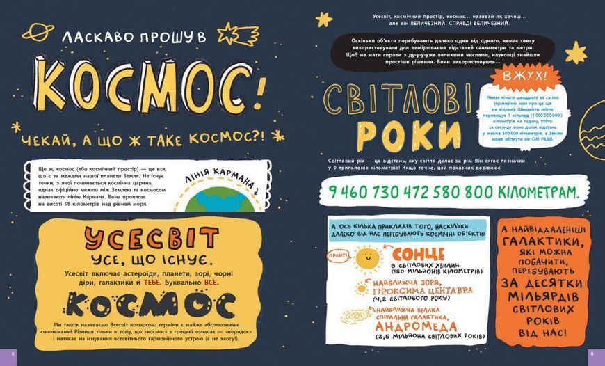 Дещо потрясне про космос та інші галактичні штуки! 10311028704 фото