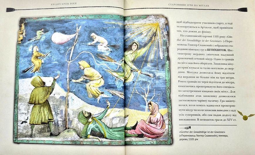Квідич крізь віки. Велике ілюстроване видання 10311012762 фото
