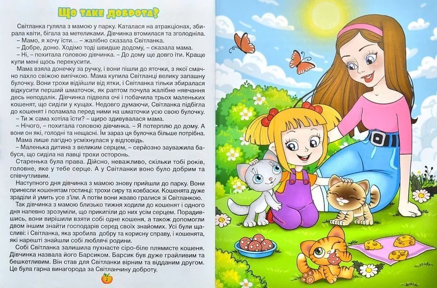 Велика книга. Казочки-помічнички 10311001020 фото