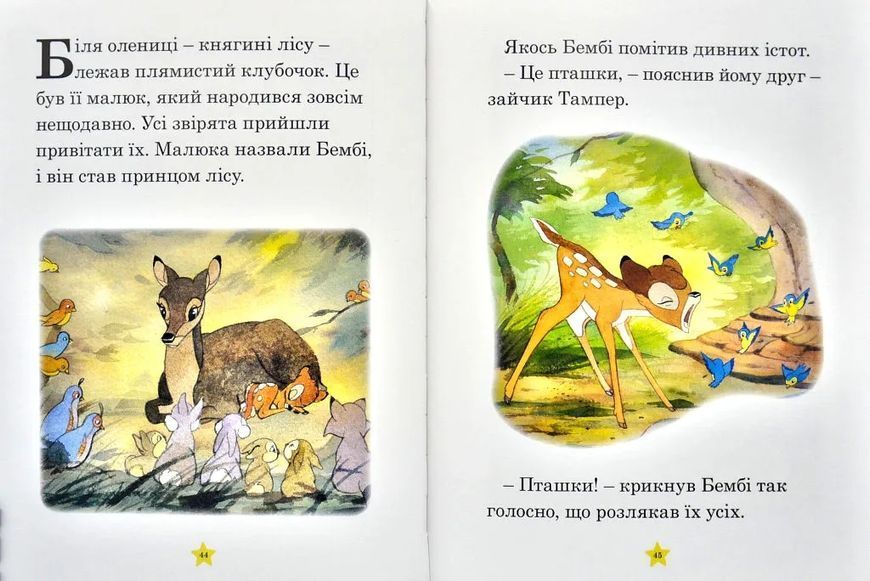 Моя перша книжка. Казки на ніч 10311014987 фото