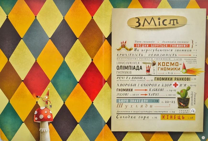 Гномики 1031170154 фото