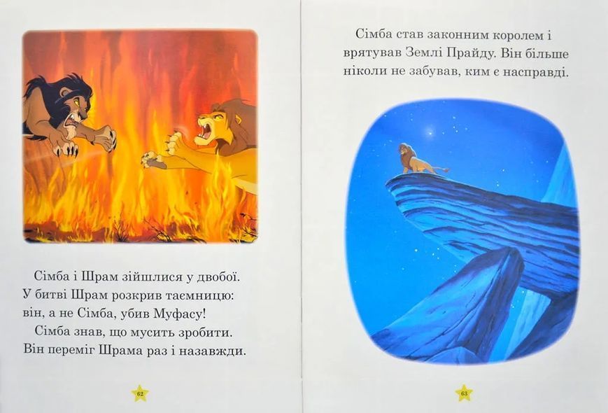Моя перша книжка. Казки на ніч 10311014987 фото