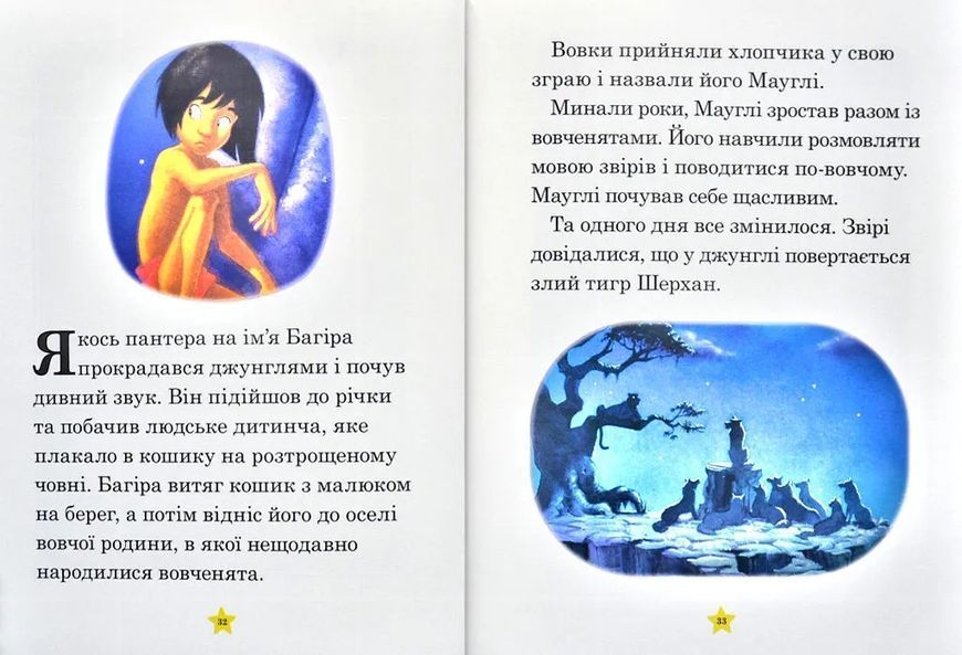 Моя перша книжка. Казки на ніч 10311014987 фото