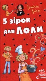 Лола. 5 зірок для Лоли 1031140689 фото
