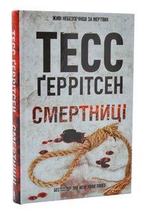 Смертниці 10311004692 фото