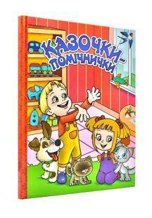 Казочки-помічнички (Червона) 10311001022 фото