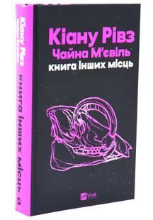 Книга інших місць 10311033705 фото