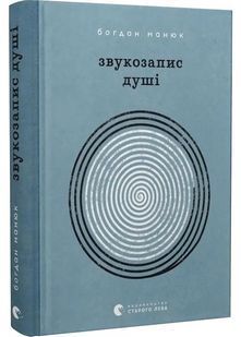 Звукозапис душі 10311028445 фото