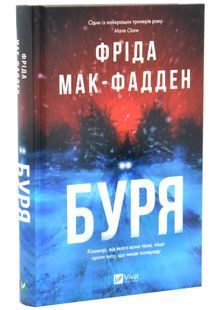 Буря 10311033652 фото