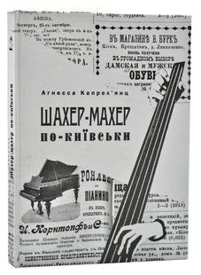 Шахер-махер по-Киїівськи 10311012075 фото